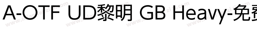 A-OTF UD黎明 GB Heavy字体转换